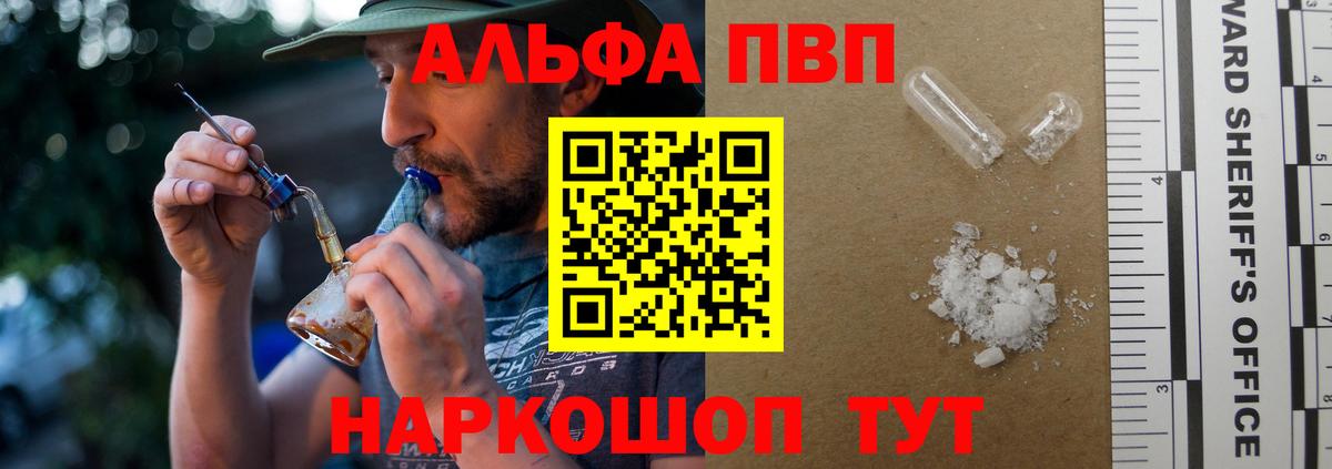 Алушта  Альфа ПВП  Alpha-PVP СК  Альфа ПВП VHQ  купить наркотик  Alpha-PVP кристаллы  Вход с VPN 