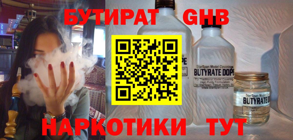 Бутират BDO  Бутират  Алушта  Вход с VPN 