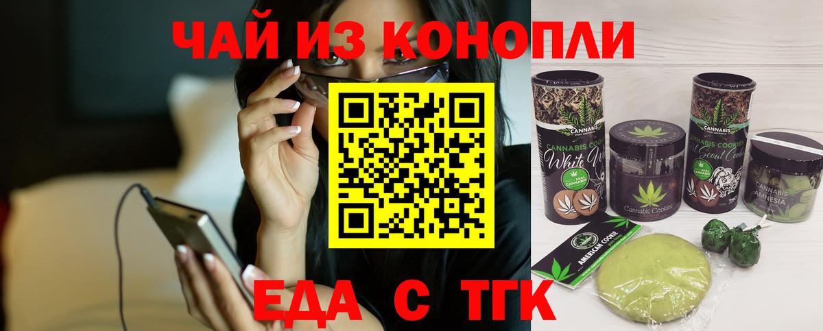 Печенье с ТГК конопля  Вход с VPN  Алушта 