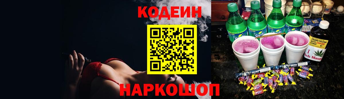 Кодеиновый сироп Lean напиток Lean (лин) Алушта
