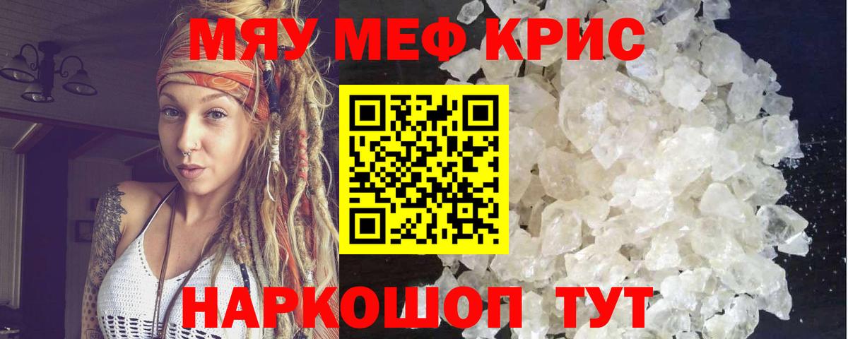 МЯУ-МЯУ  Меф мука  Вход с VPN  МЯУ-МЯУ 4 MMC  Алушта  купить наркотики сайты  Мефедрон 